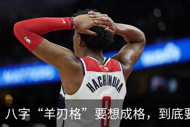 八字“羊刃格”要想成格，到底要如何匹配“财官”？